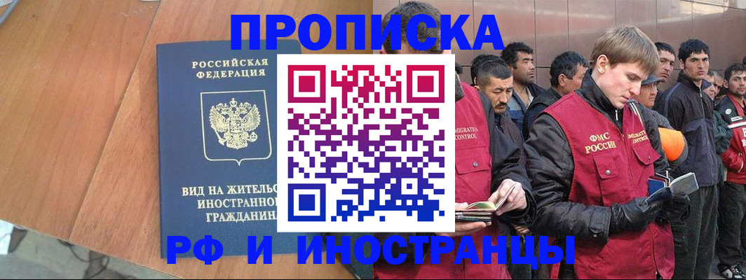 прописка 2025 в Вологодской области